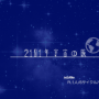2101nen_title.png